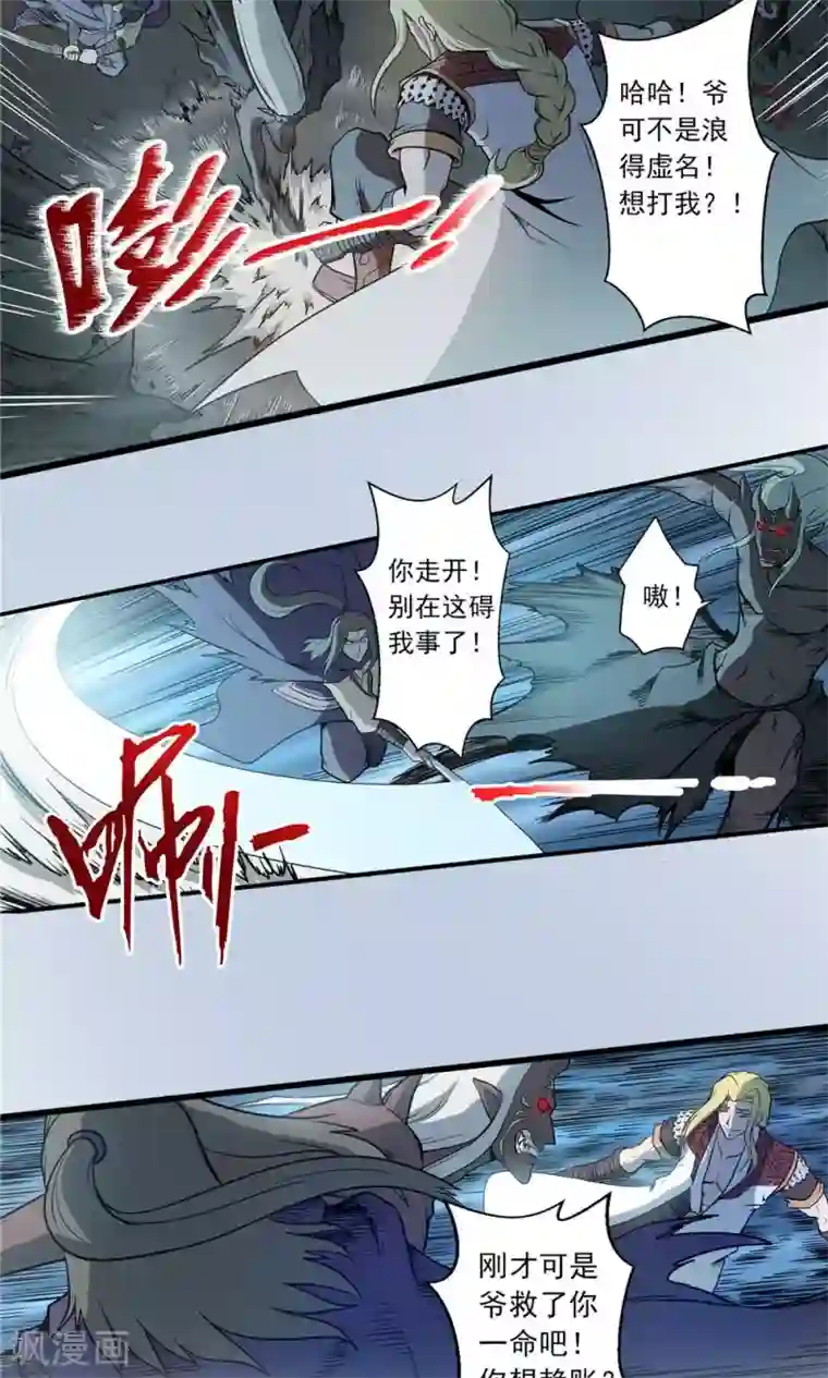 侠行九天第25话 短兵相接2