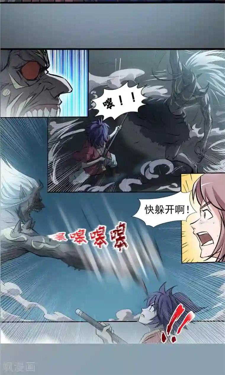 侠行九天第26话 短兵相接3