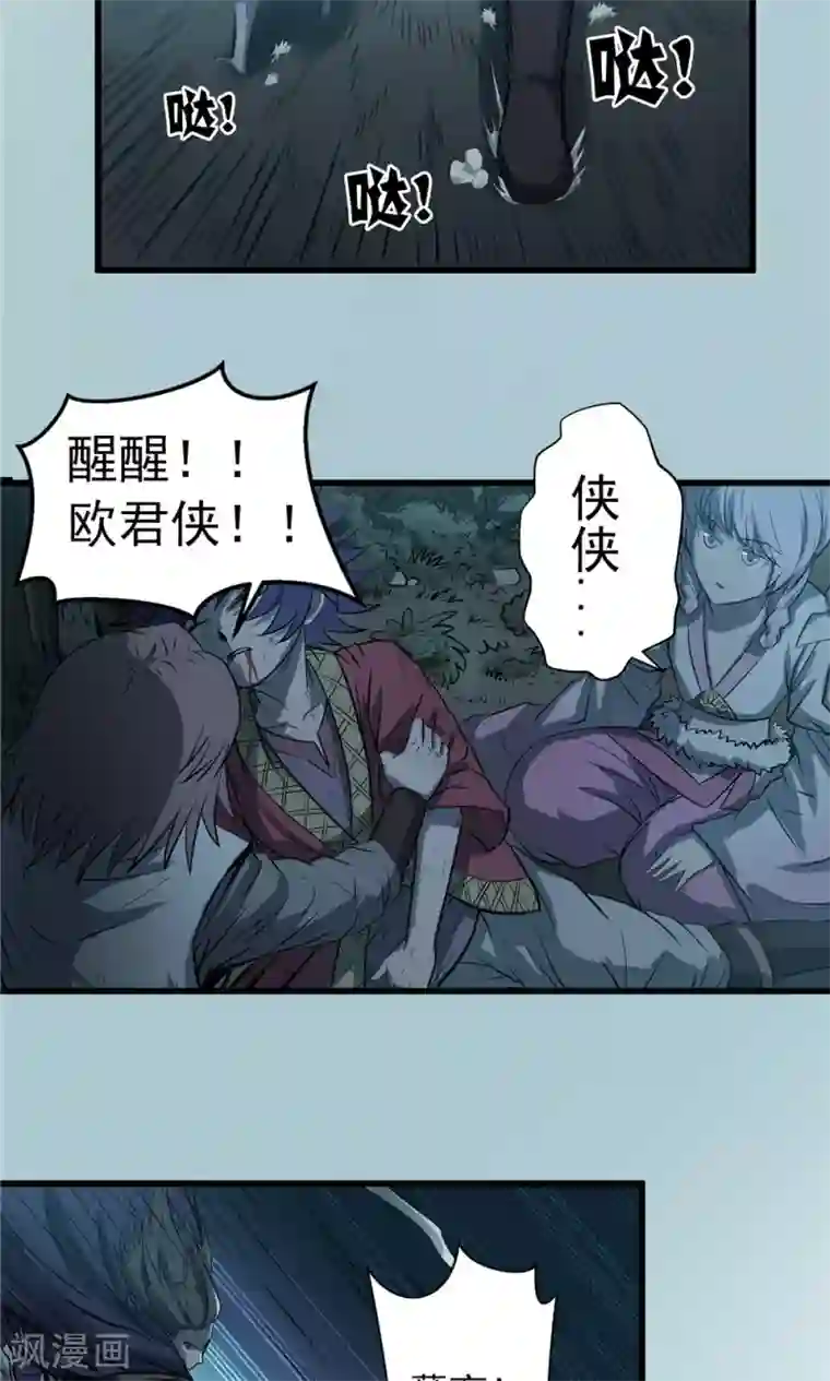 侠行九天第27话 戮力同心1