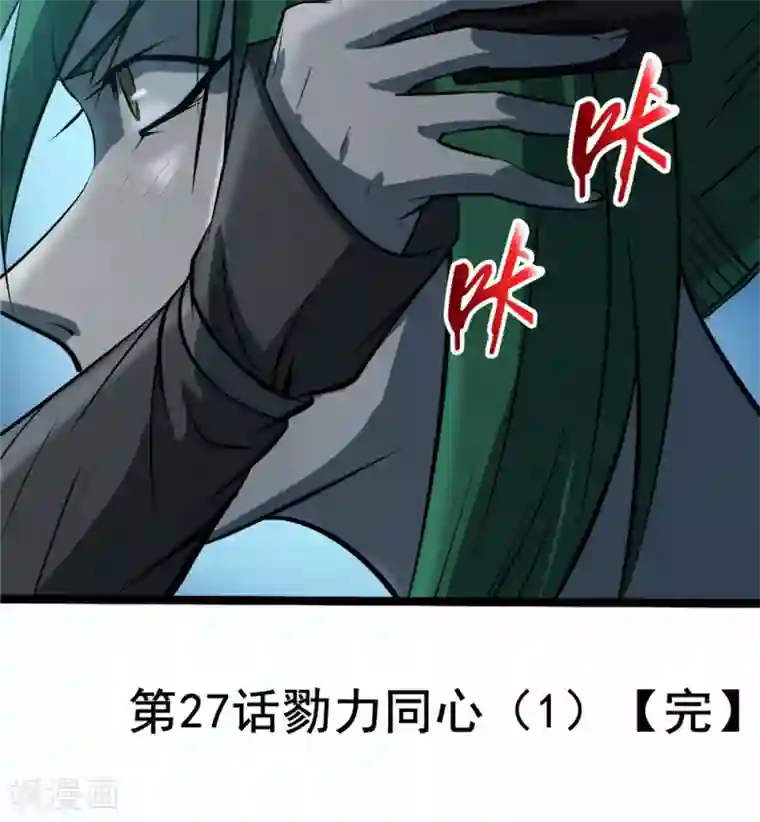侠行九天第27话 戮力同心1