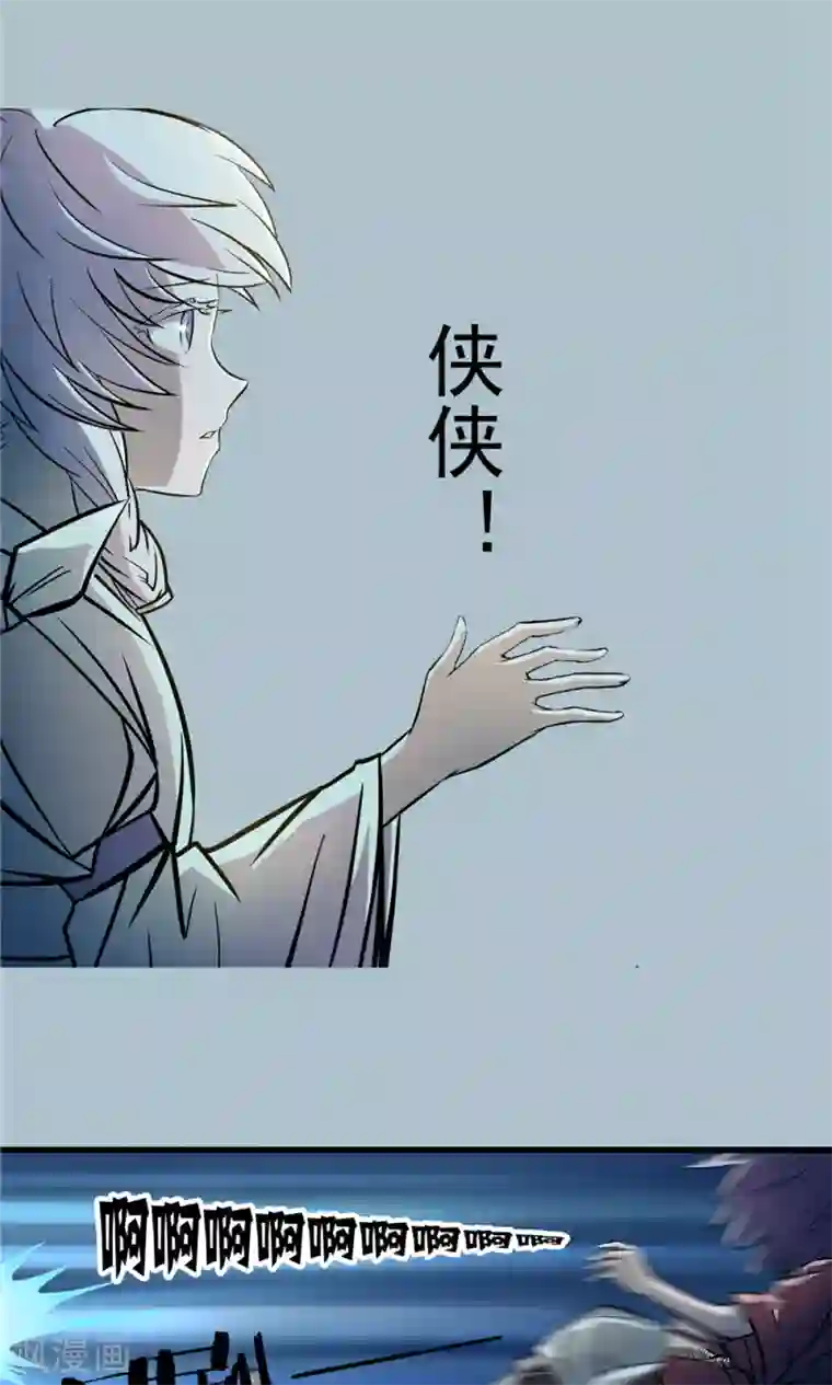 侠行九天第27话 戮力同心1