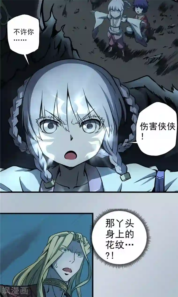 侠行九天第28话 戮力同心2