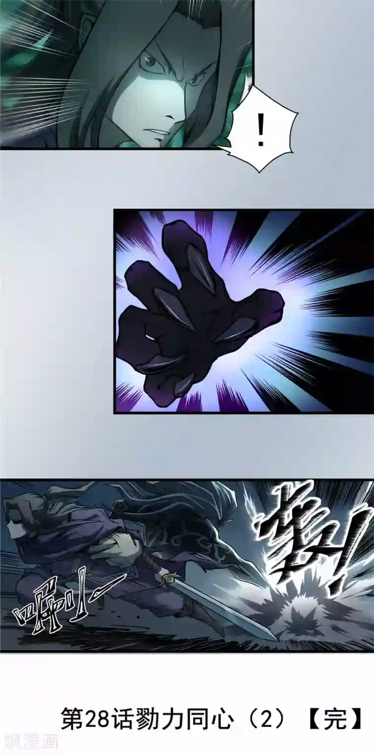 侠行九天第28话 戮力同心2