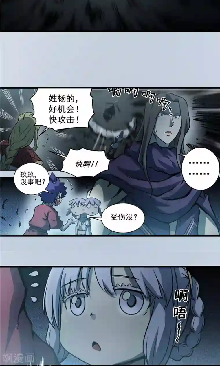 侠行九天第29话 陡生骤变1