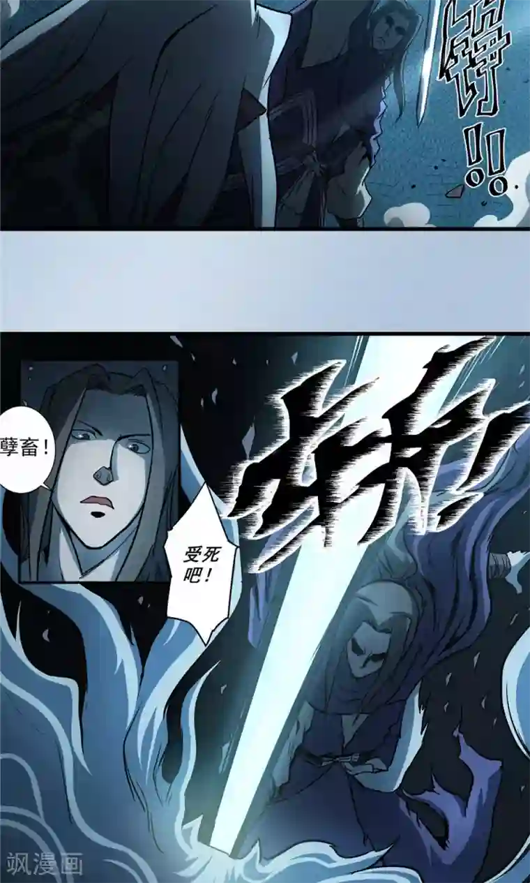 侠行九天第29话 陡生骤变1