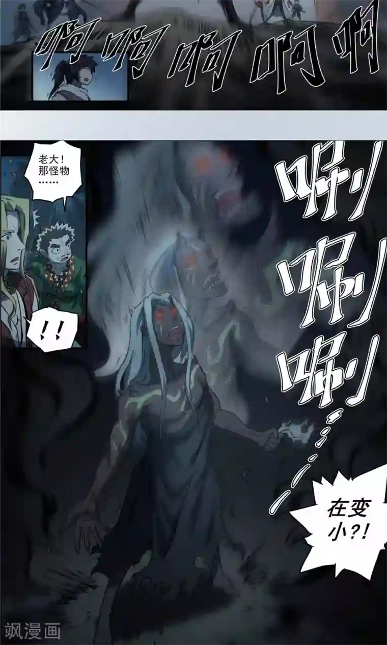 侠行九天第29话 陡生骤变1