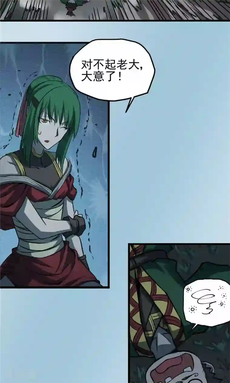 侠行九天第30话 陡生骤变2