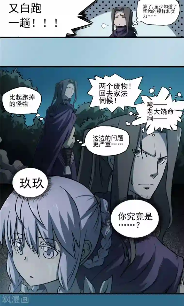 侠行九天第30话 陡生骤变2