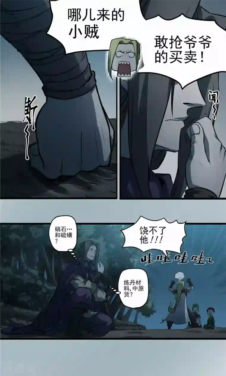 侠行九天第30话 陡生骤变2