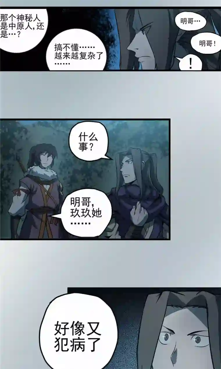 侠行九天第30话 陡生骤变2