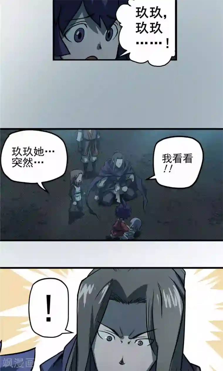 侠行九天第30话 陡生骤变2