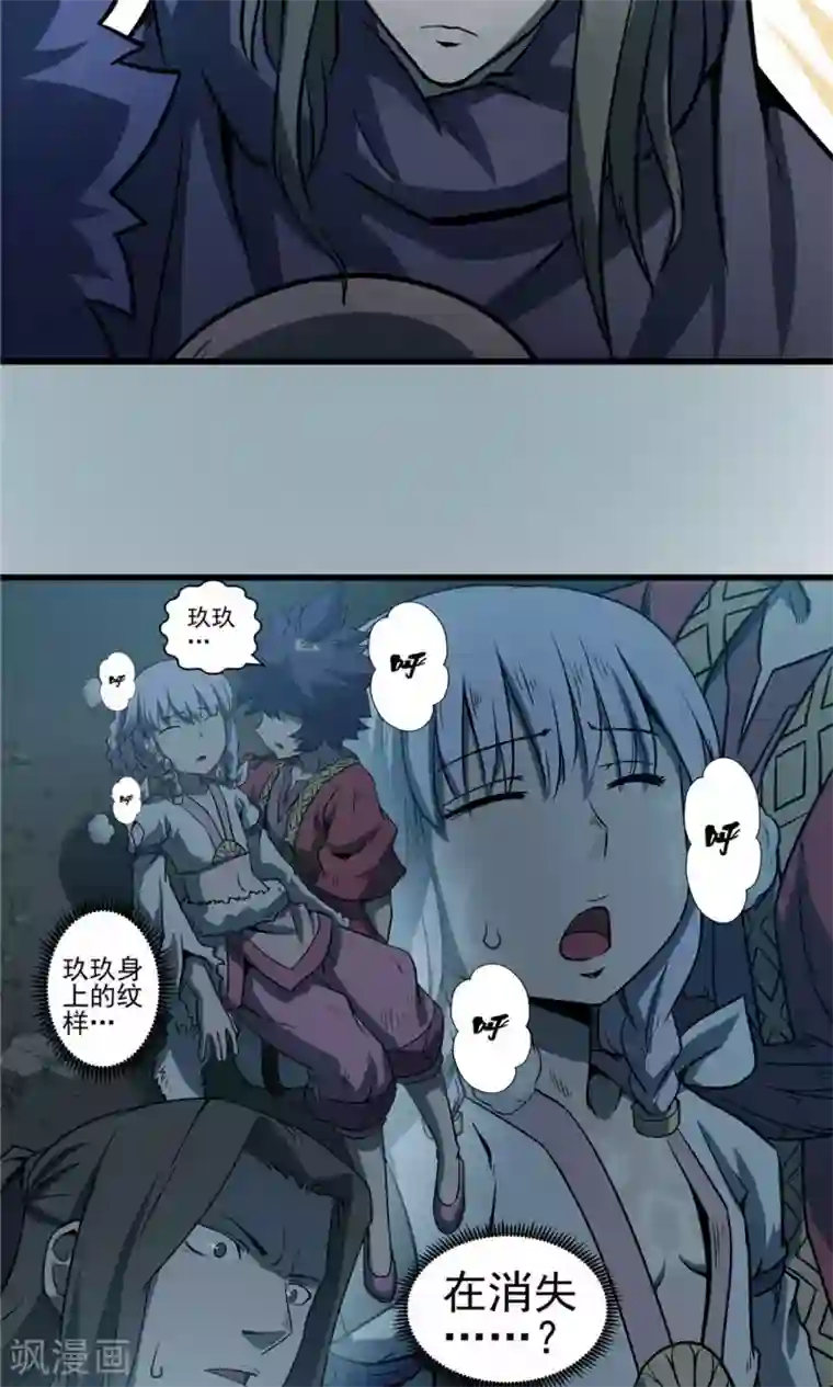 侠行九天第30话 陡生骤变2