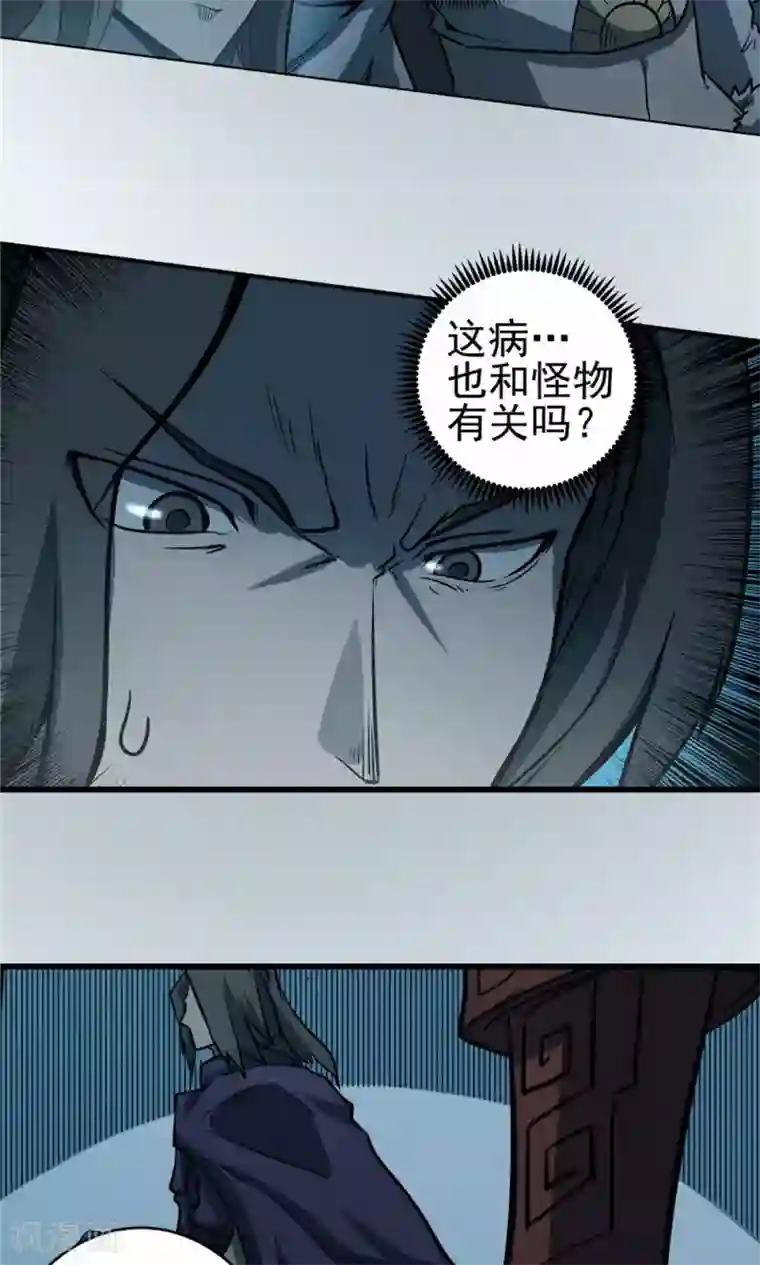 侠行九天第30话 陡生骤变2