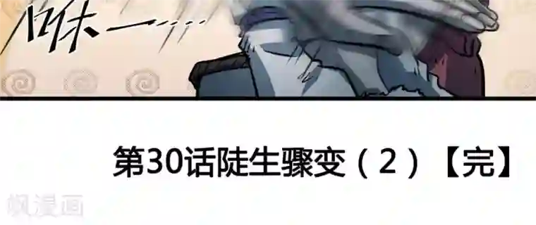 侠行九天第30话 陡生骤变2