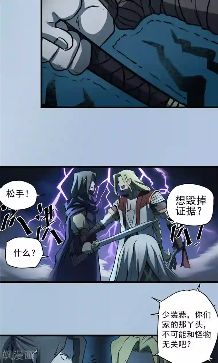 侠行九天第30话 陡生骤变2