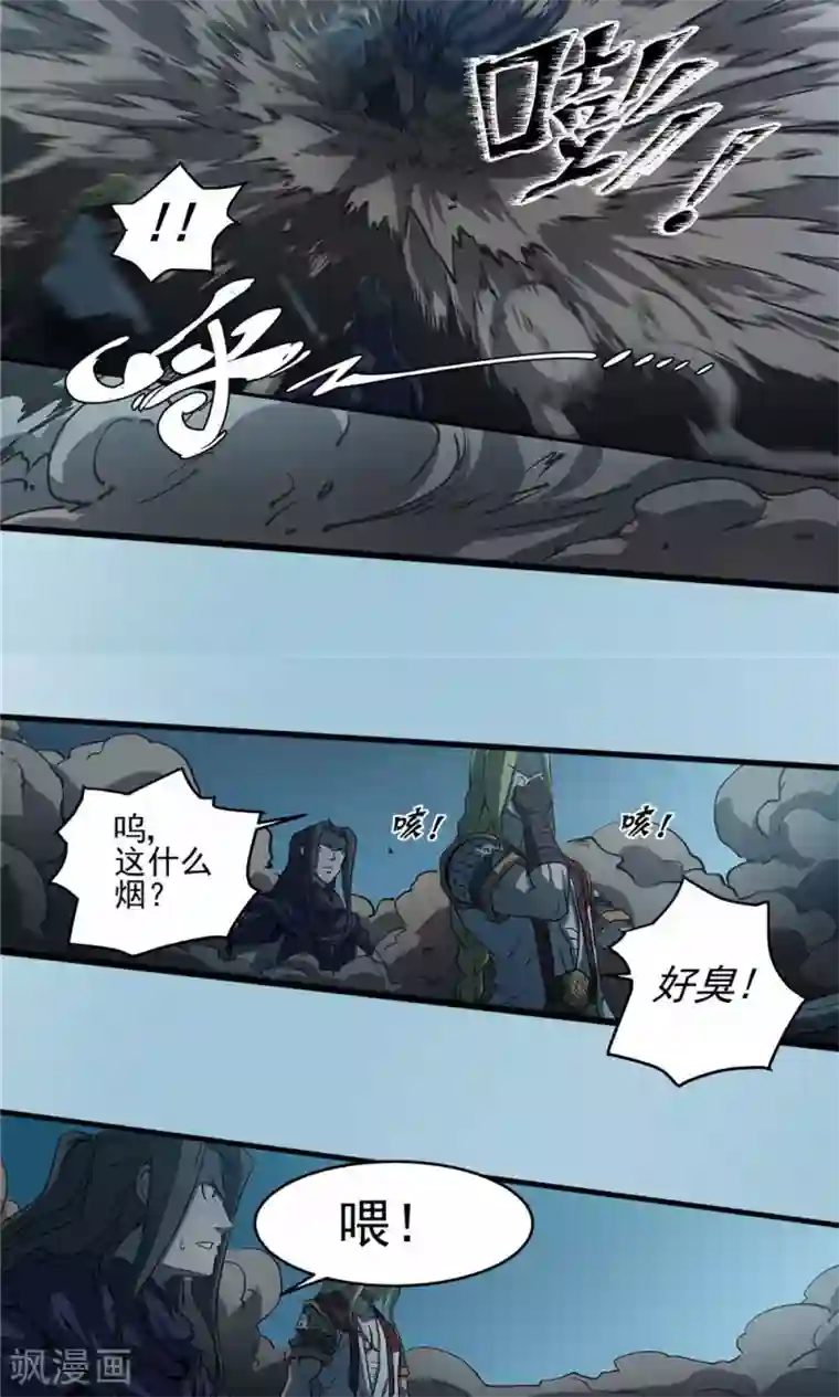 侠行九天第30话 陡生骤变2