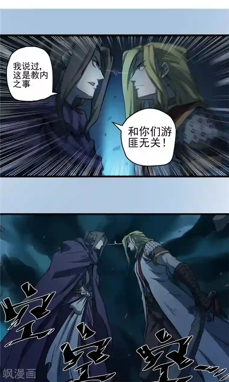 侠行九天第31话 风雨欲来1