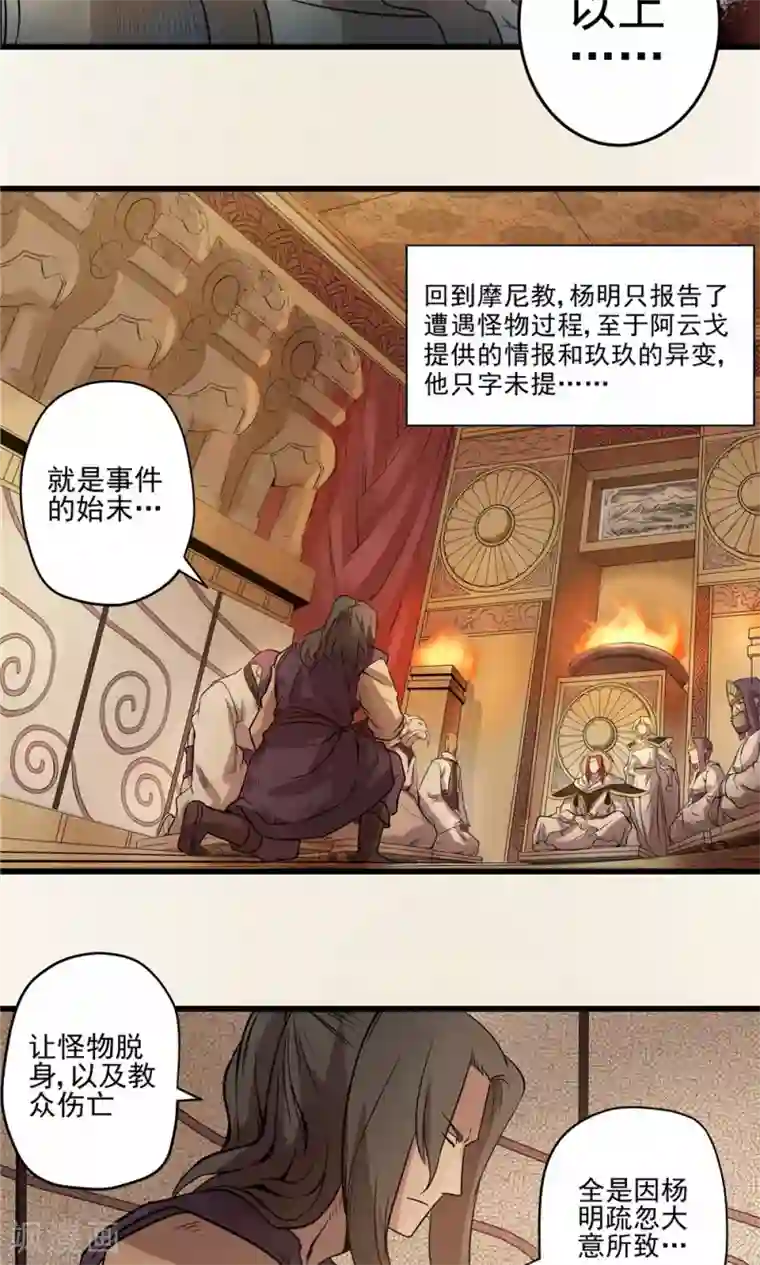 侠行九天第31话 风雨欲来1