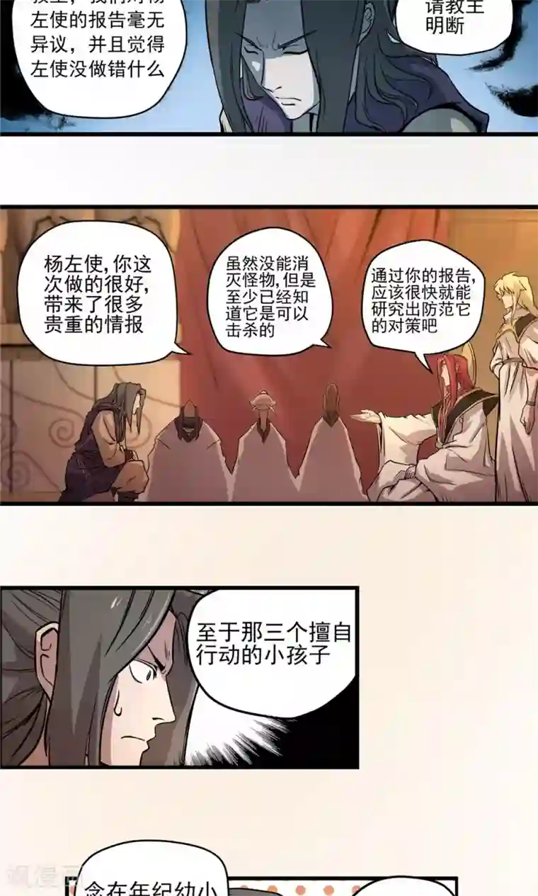 侠行九天第31话 风雨欲来1