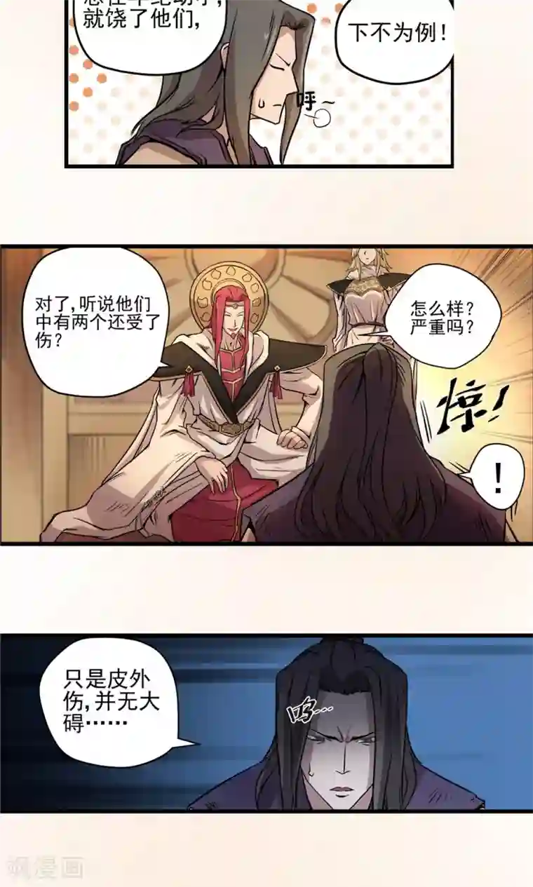 侠行九天第31话 风雨欲来1