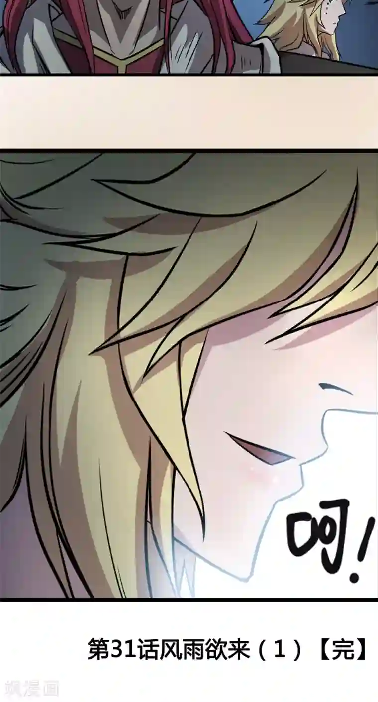 侠行九天第31话 风雨欲来1