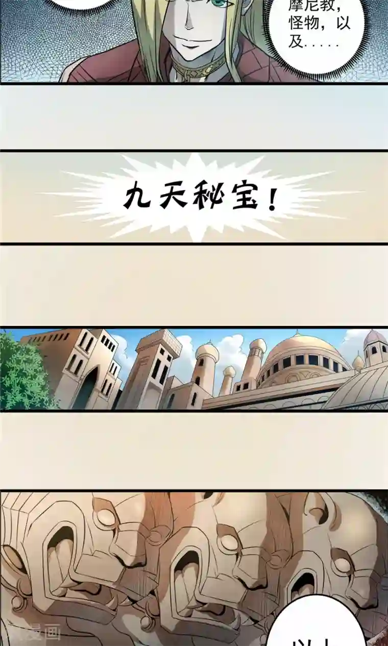 侠行九天第31话 风雨欲来1