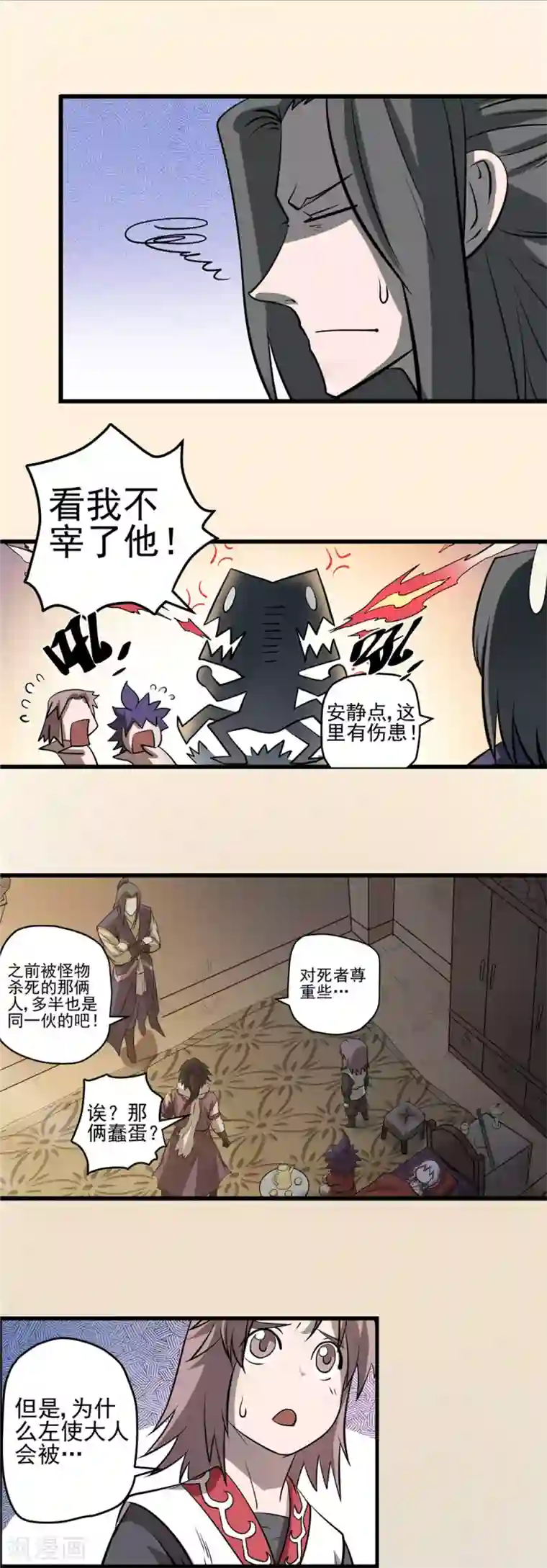 侠行九天第32话 风雨欲来2