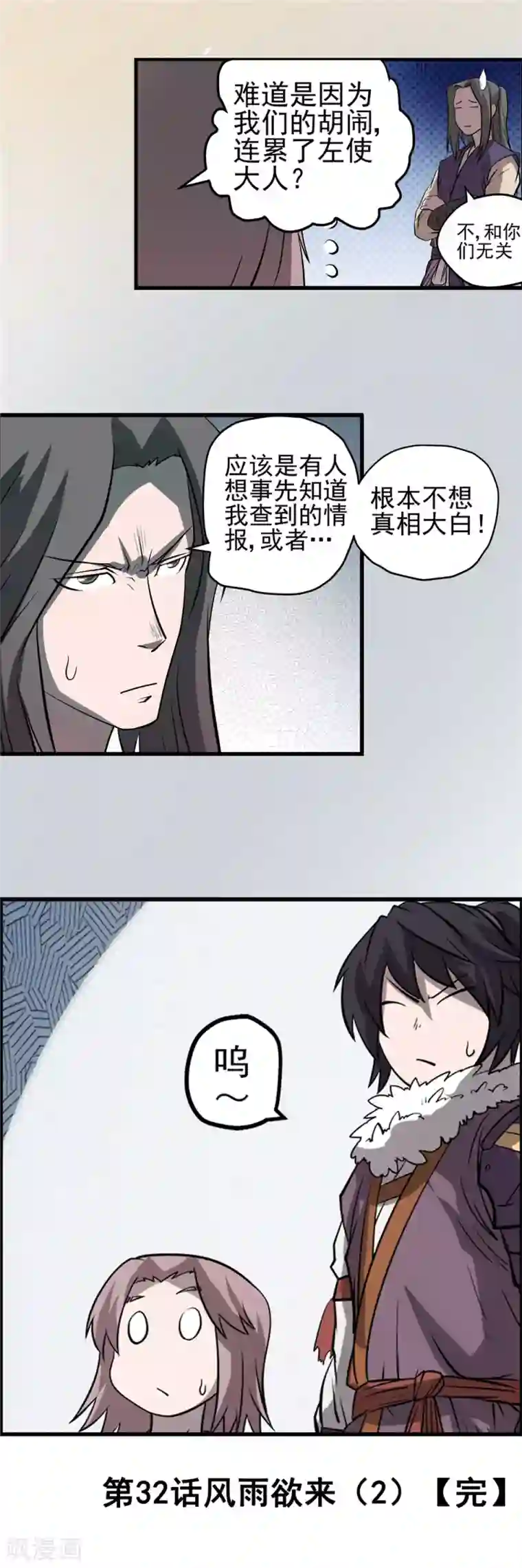 侠行九天第32话 风雨欲来2