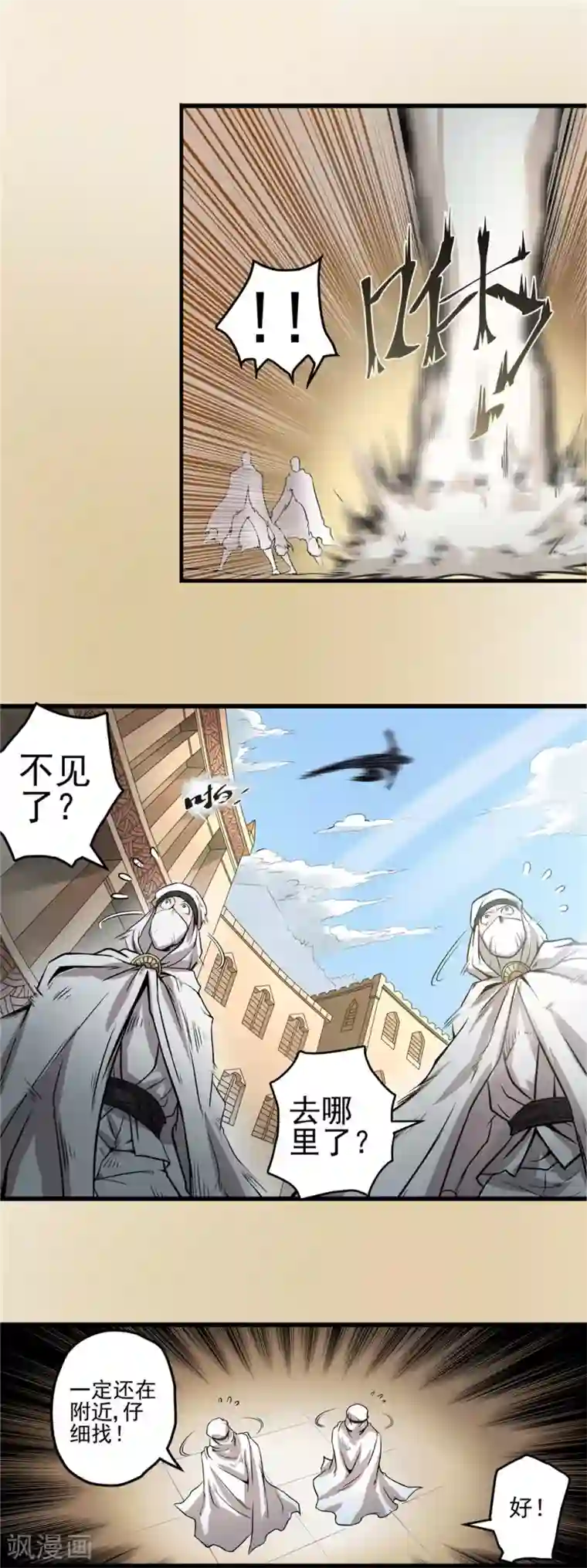 侠行九天第32话 风雨欲来2