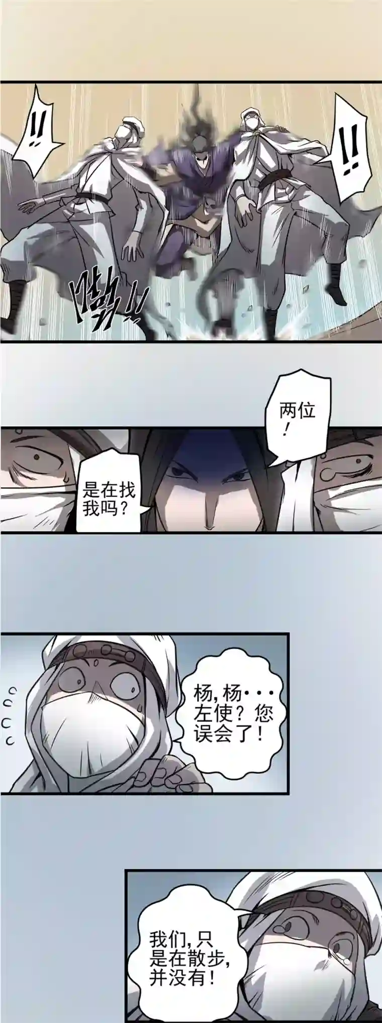 侠行九天第32话 风雨欲来2