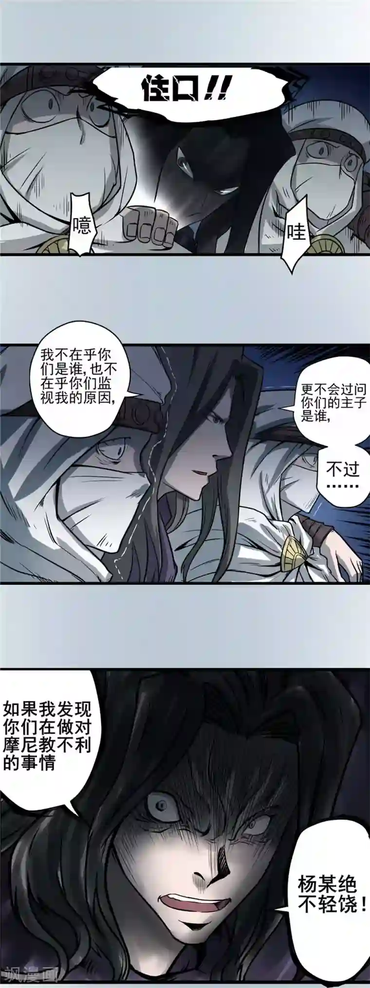 侠行九天第32话 风雨欲来2