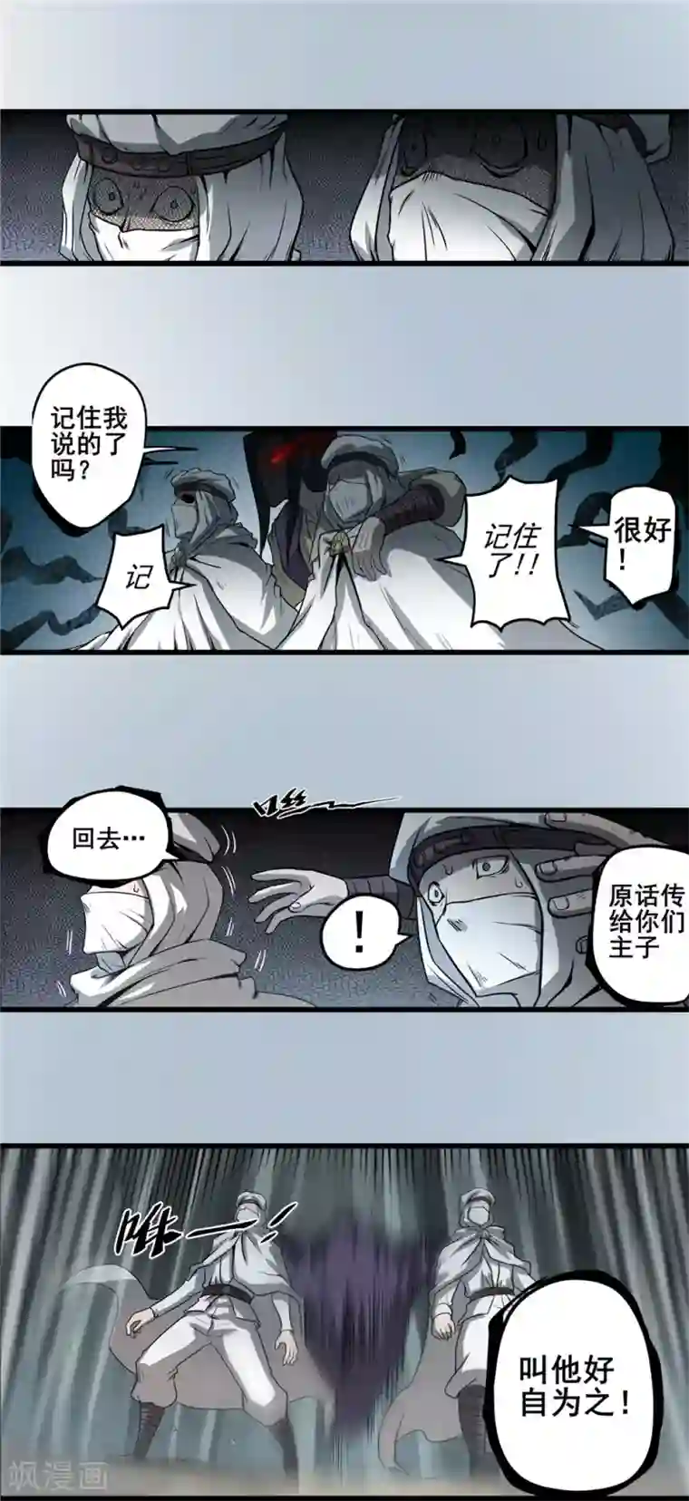 侠行九天第32话 风雨欲来2