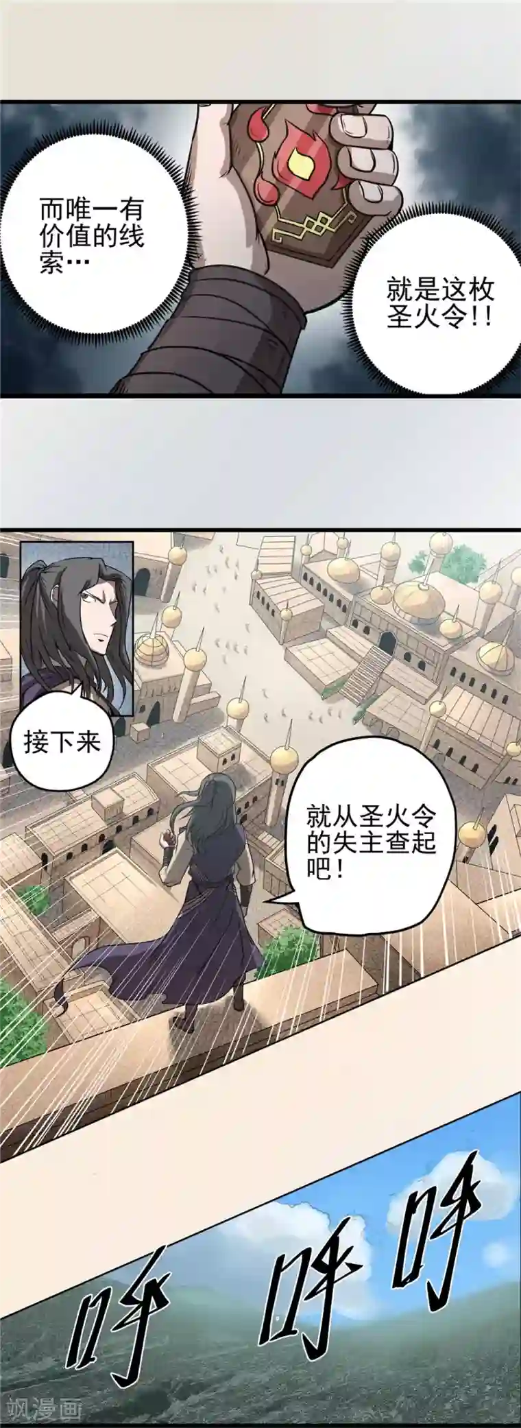 侠行九天第32话 风雨欲来2