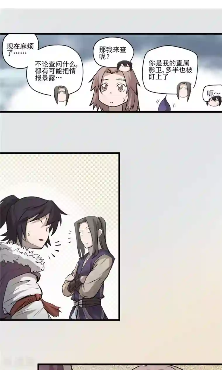 侠行九天第33话 阴谋随行1