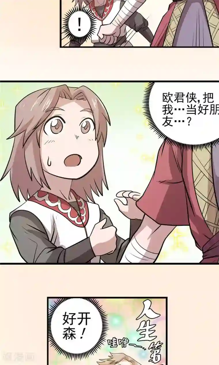 侠行九天第33话 阴谋随行1