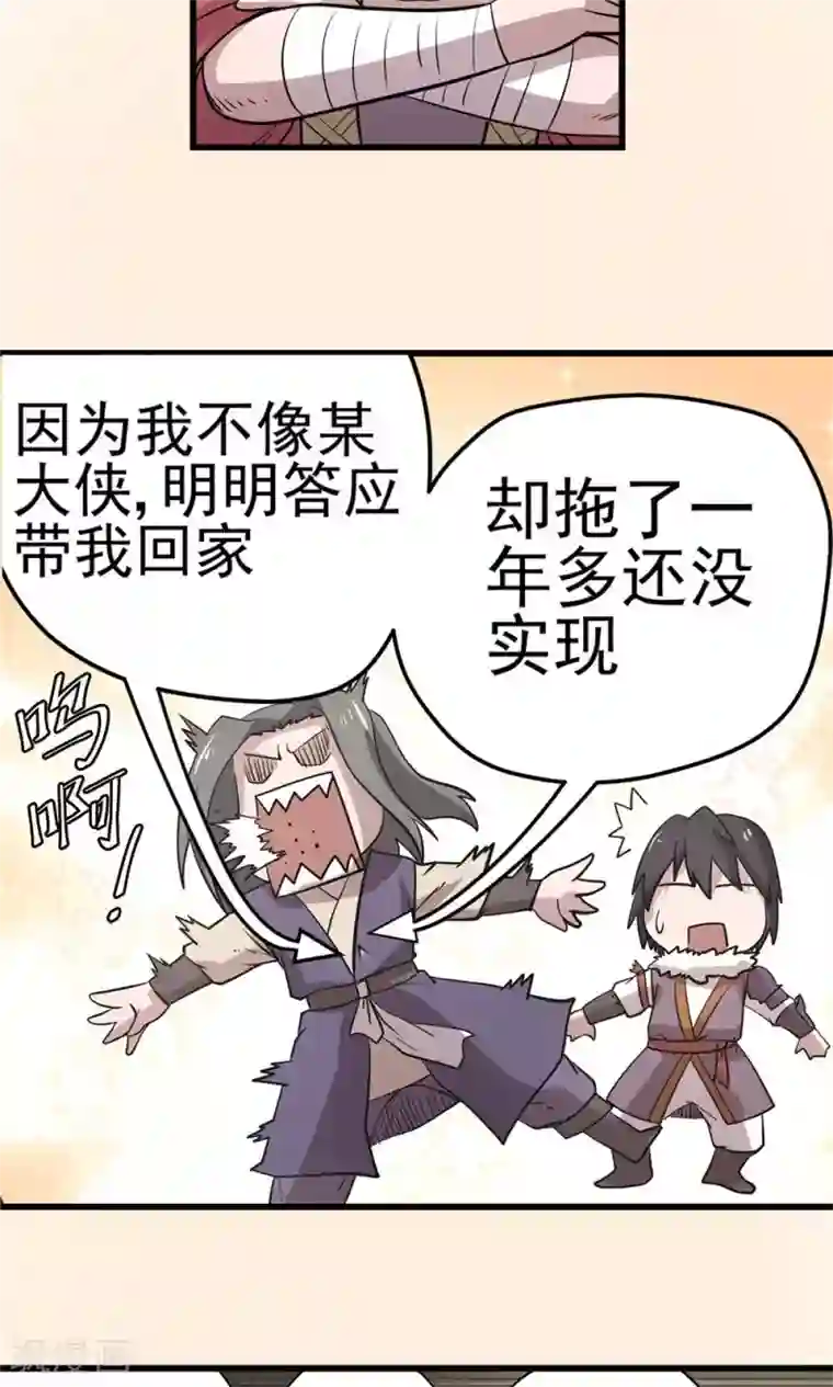 侠行九天第33话 阴谋随行1