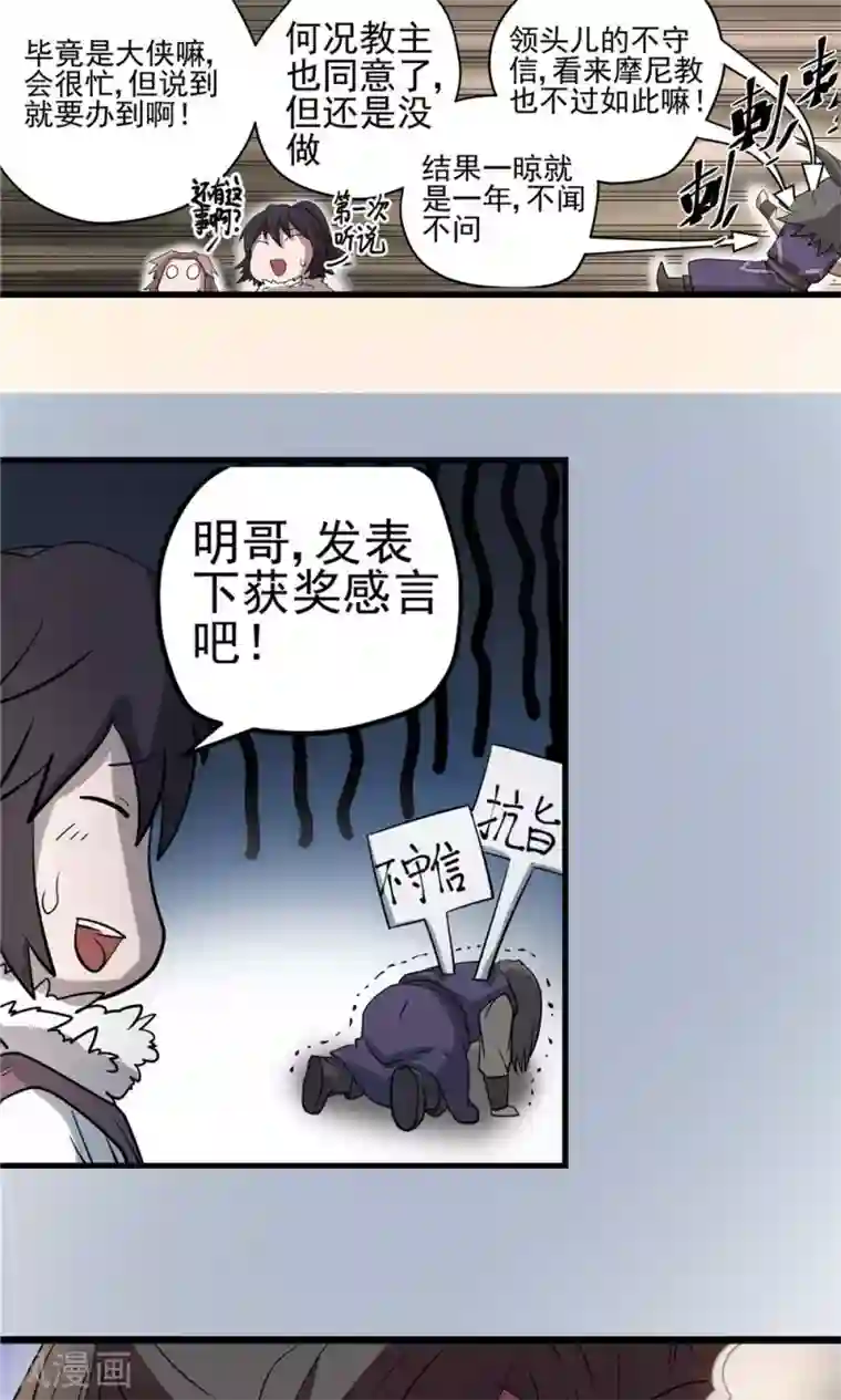 侠行九天第33话 阴谋随行1