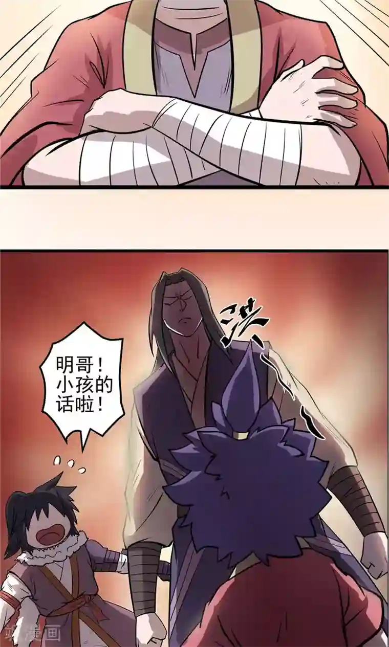 侠行九天第33话 阴谋随行1