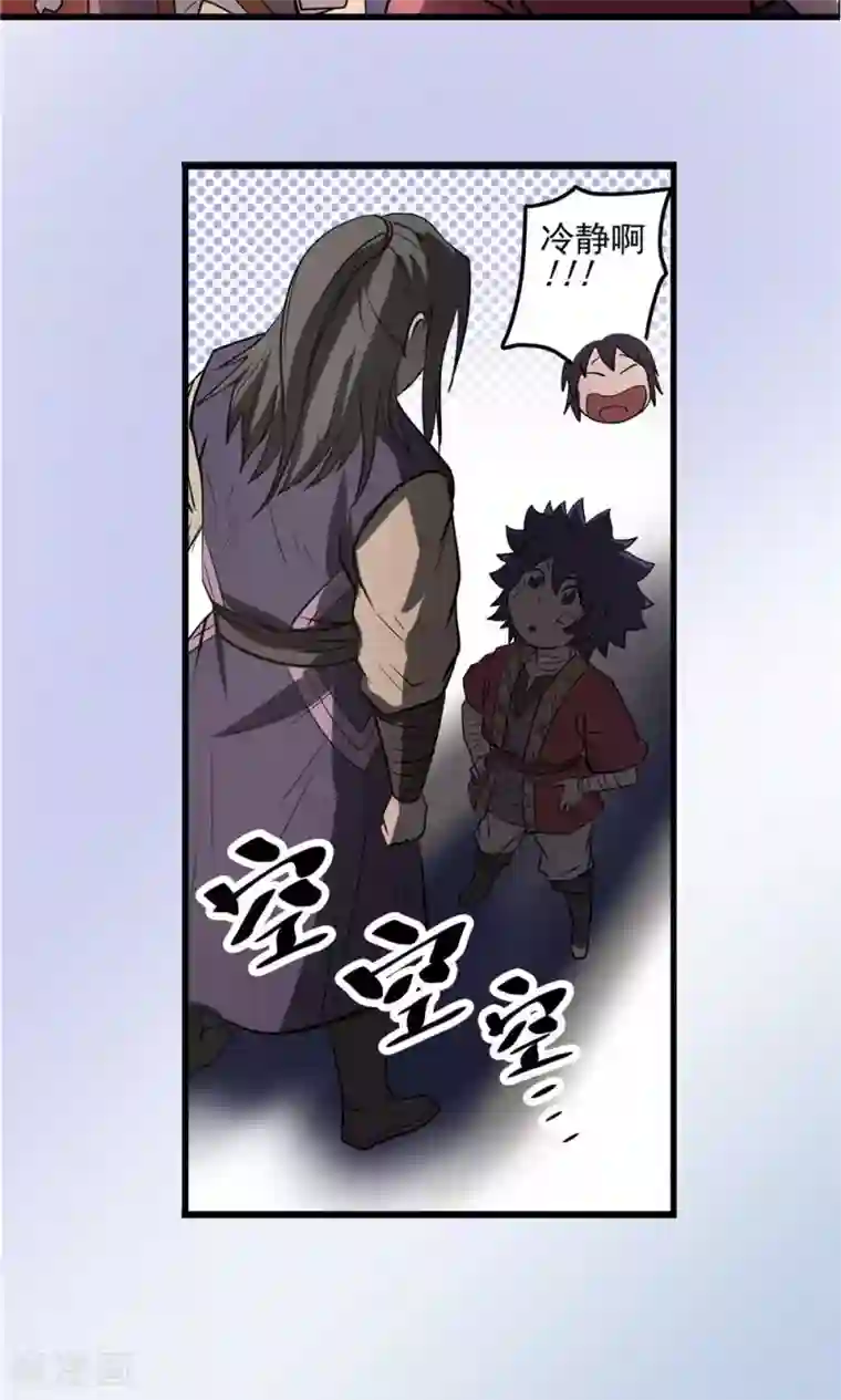 侠行九天第33话 阴谋随行1