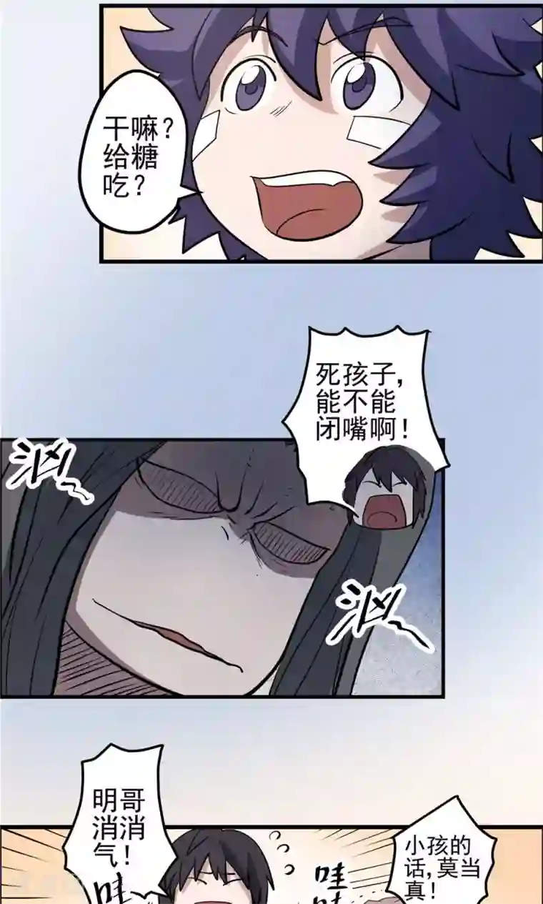 侠行九天第33话 阴谋随行1