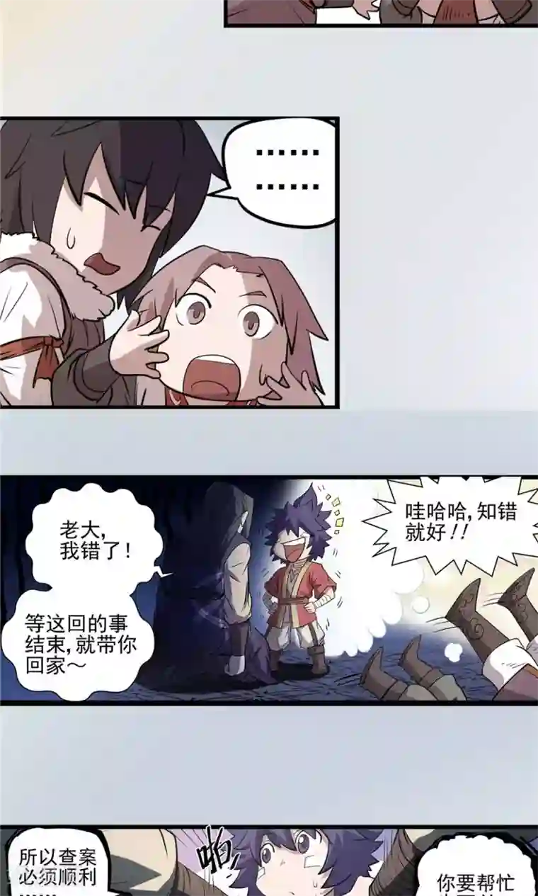 侠行九天第33话 阴谋随行1