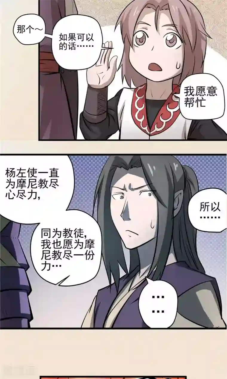 侠行九天第33话 阴谋随行1