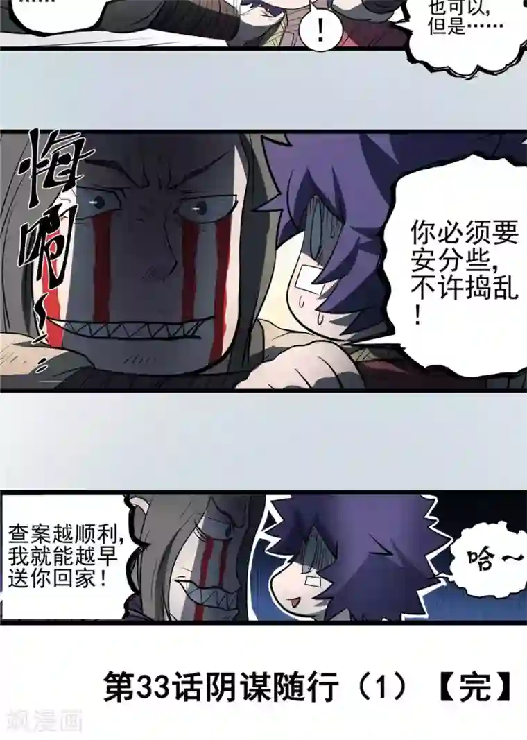 侠行九天第33话 阴谋随行1