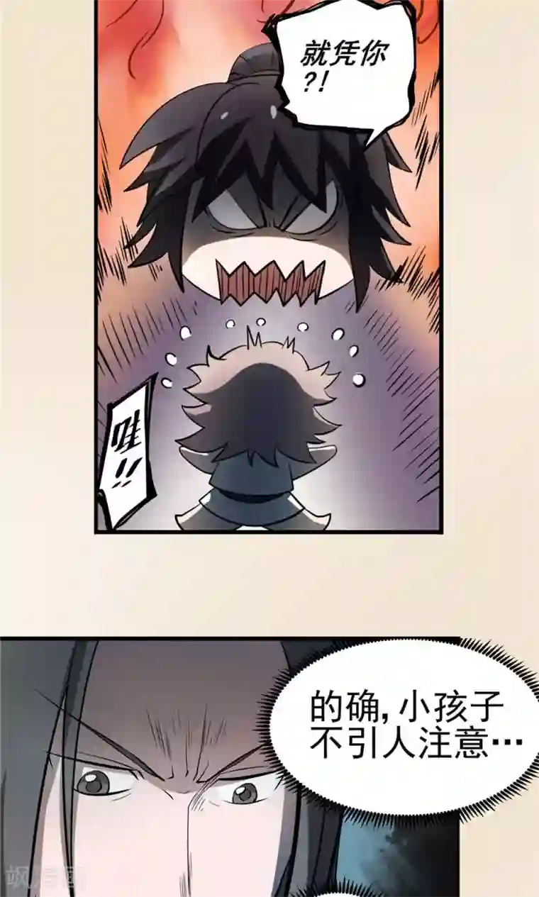 侠行九天第33话 阴谋随行1