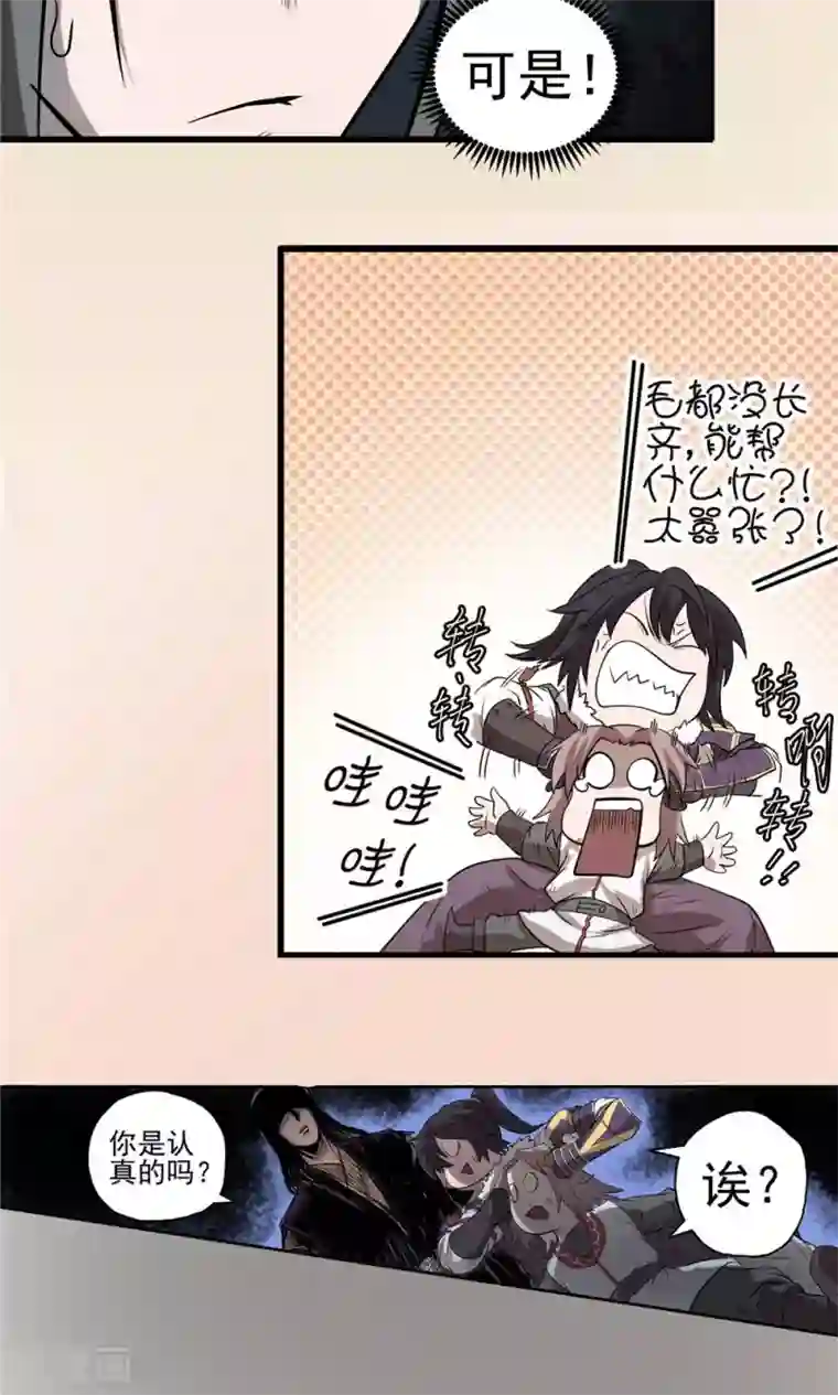 侠行九天第33话 阴谋随行1