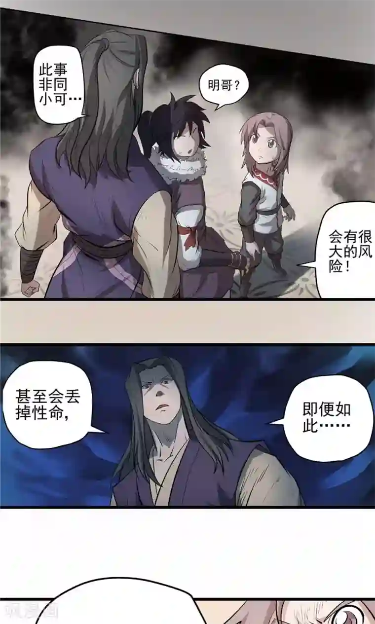 侠行九天第33话 阴谋随行1