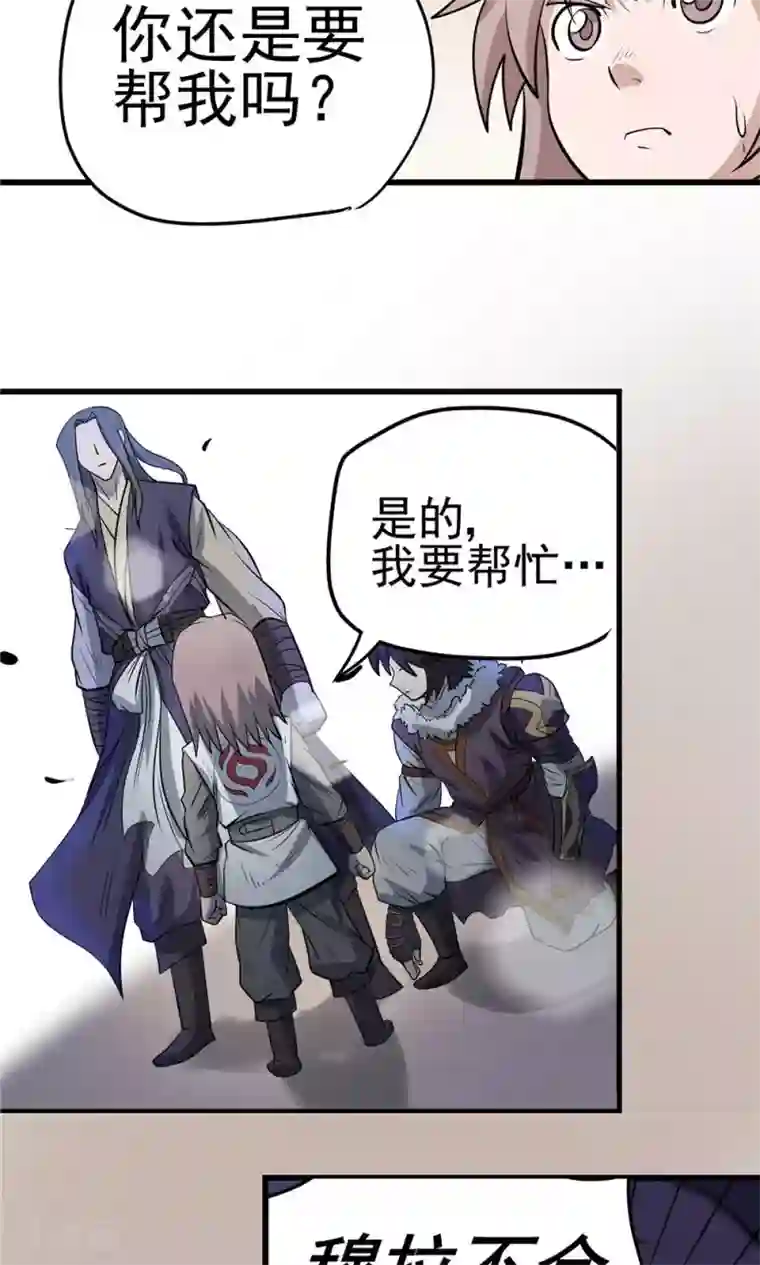 侠行九天第33话 阴谋随行1