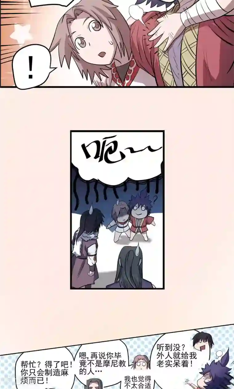 侠行九天第33话 阴谋随行1