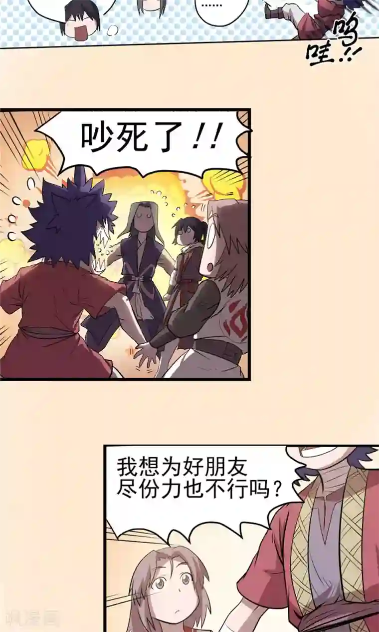 侠行九天第33话 阴谋随行1