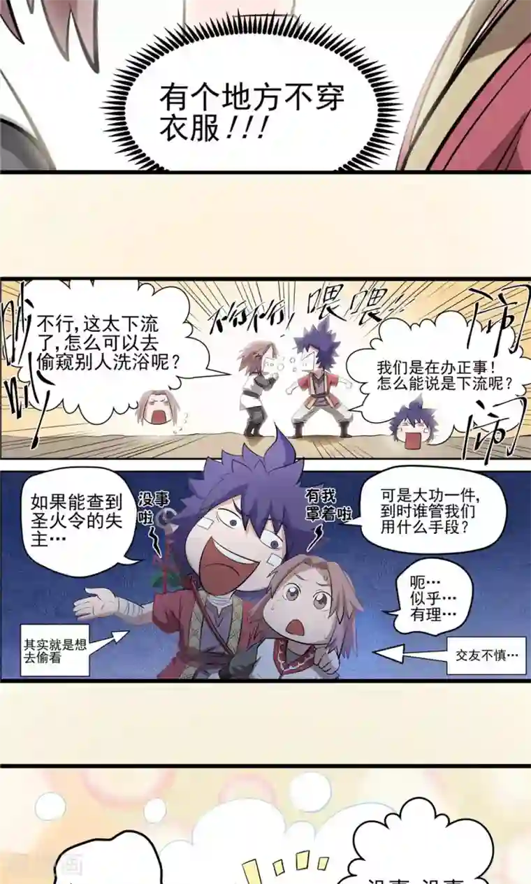 侠行九天第34话 阴谋随行2